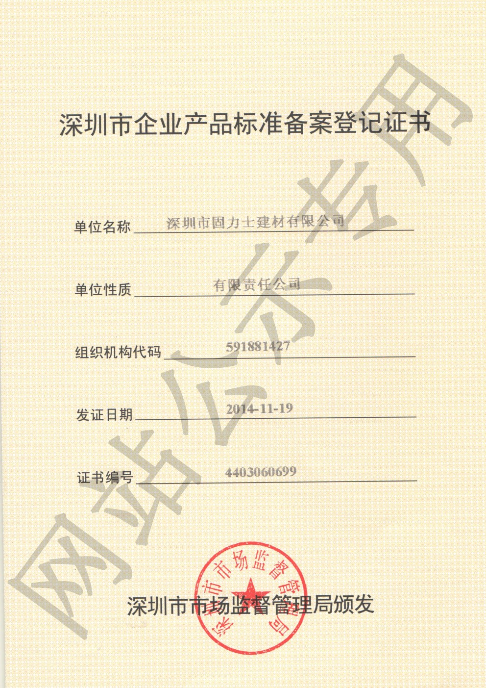 斗门企业产品标准登记证书
