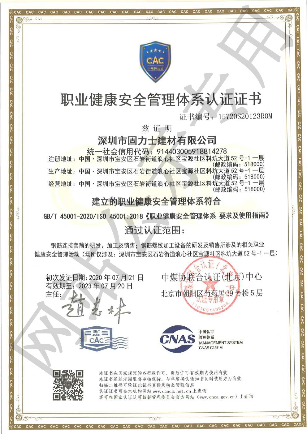 斗门ISO45001证书